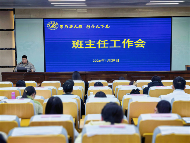 1769738643205907.jpg 1.。期末班主任安全会议.jpg